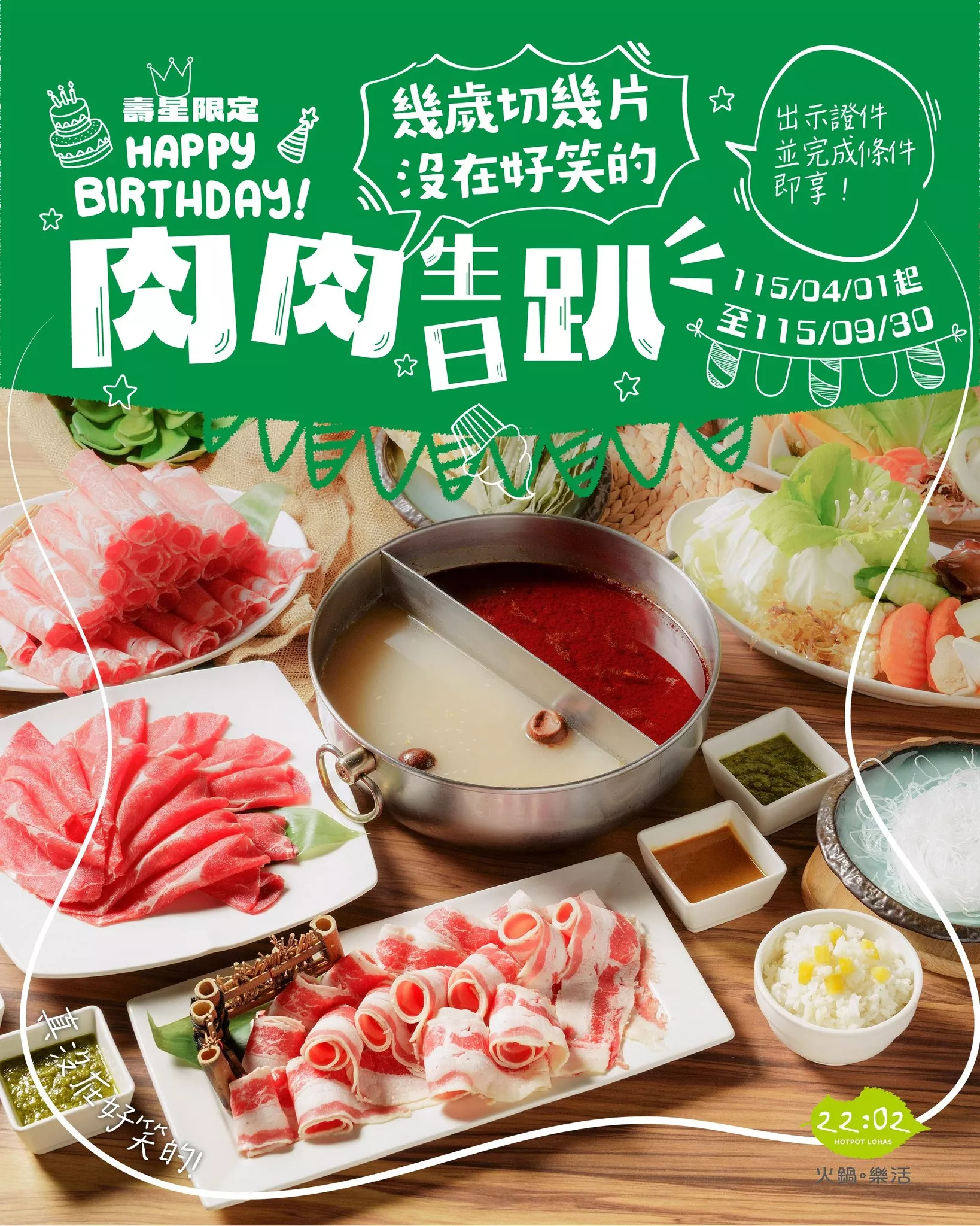 幾歲就送幾片肉