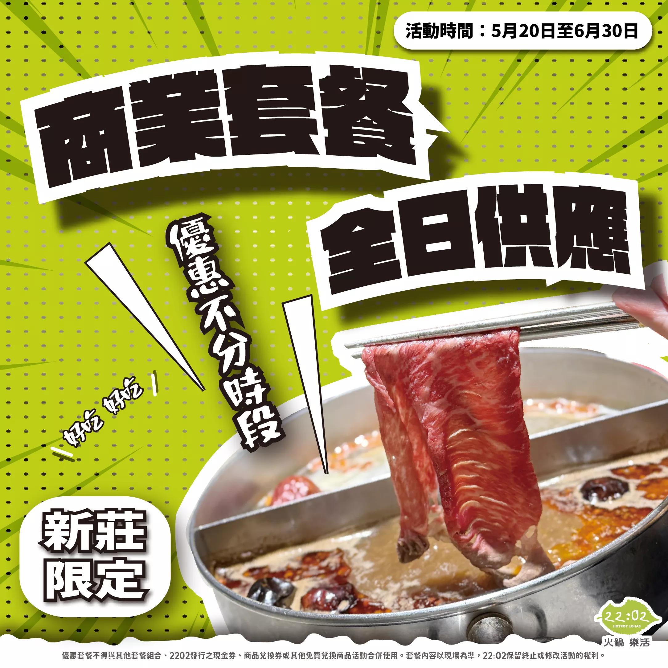 一鍋暖意，從午餐延伸到夜晚